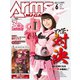 月刊アームズマガジン 2018年6月号（ホビージャパン） [電子書籍]