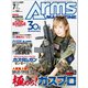 月刊アームズマガジン 2018年7月号（ホビージャパン） [電子書籍]