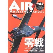 AIR MODELING MANUAL Vol.2（ホビージャパン） [電子書籍]
