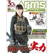 月刊アームズマガジン 2018年11月号（ホビージャパン） [電子書籍]