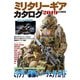 MILITARY GEAR CATALOG 2019（ホビージャパン） [電子書籍]