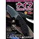 ナイフカタログ2019（ホビージャパン） [電子書籍]