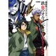 機動戦士ガンダム 鉄血のオルフェンズ 第2期 コンプリーション（ホビージャパン） [電子書籍]