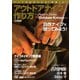アウトドアナイフの作り方～How To Make Outdoor Knives～（ホビージャパン） [電子書籍]