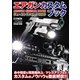 エアガンカスタムブック チューニングメソッド2019（ホビージャパン） [電子書籍]