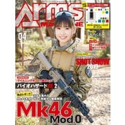 月刊アームズマガジン 2019年4月号（ホビージャパン） [電子書籍]