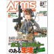 月刊アームズマガジン 2019年7月号（ホビージャパン） [電子書籍]