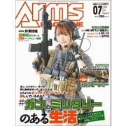 月刊アームズマガジン 2019年7月号（ホビージャパン） [電子書籍]