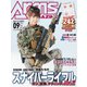 月刊アームズマガジン 2019年9月号（ホビージャパン） [電子書籍]
