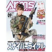 月刊アームズマガジン 2019年9月号（ホビージャパン） [電子書籍]