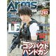 月刊アームズマガジン 2019年10月号（ホビージャパン） [電子書籍]