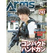 月刊アームズマガジン 2019年10月号（ホビージャパン） [電子書籍]