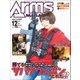 月刊アームズマガジン 2019年12月号（ホビージャパン） [電子書籍]