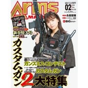 月刊アームズマガジン 2020年2月号（ホビージャパン） [電子書籍]