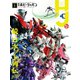 月刊ホビージャパン 2020年5月号（ホビージャパン） [電子書籍]
