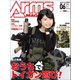 月刊アームズマガジン 2020年6月号（ホビージャパン） [電子書籍]