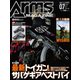 月刊アームズマガジン 2020年7月号（ホビージャパン） [電子書籍]