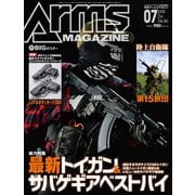 月刊アームズマガジン 2020年7月号（ホビージャパン） [電子書籍]