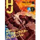 月刊ホビージャパン 2020年7月号（ホビージャパン） [電子書籍]