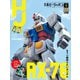 月刊ホビージャパン 2020年9月号（ホビージャパン） [電子書籍]