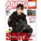 月刊アームズマガジン 2020年10月号（ホビージャパン） [電子書籍]
