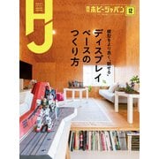 月刊ホビージャパン 2020年12月号（ホビージャパン） [電子書籍]