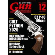 月刊Gun Professionals 2020年12月号（ホビージャパン） [電子書籍]