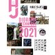 月刊ホビージャパン 2021年4月号（ホビージャパン） [電子書籍]