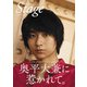 A-blue THE Stage 電子書籍限定版「奥平大兼ver.」（白夜書房） [電子書籍]
