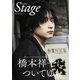 A-blue THE Stage 電子書籍限定版「橋本祥平ver.」（白夜書房） [電子書籍]