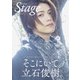 A-blue THE Stage 電子書籍限定版「立石俊樹ver.」（白夜書房） [電子書籍]