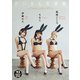 【デジタル限定 YJ PHOTO BOOK】えなこ・伊織もえ・篠崎こころ写真集「Fantasyはここから」（集英社） [電子書籍]
