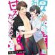 お兄ちゃんだって甘えたいわけで。【単話】 14（PGC） [電子書籍]