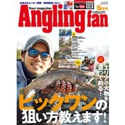 Angling Fan 2021年5月号（コスミック出版） [電子書籍]