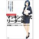 マンガでわかる！ マッキンゼー式リーダー論（宝島社） [電子書籍]