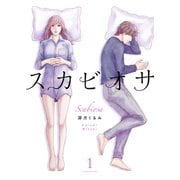 スカビオサ1（ファンギルド） [電子書籍]