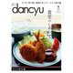 dancyu 2021年5月号（プレジデント社） [電子書籍]