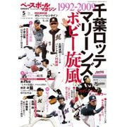 ベースボールマガジン 2021年別冊新緑号（ベースボールマガジン） [電子書籍]