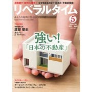 リベラルタイム 2021年5月号（リベラルタイム出版社） [電子書籍]