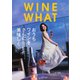 WINE WHAT（ワインワット） 2021年5月号（ATパブリケーション） [電子書籍]