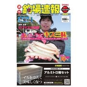 週刊　釣場速報　関西版 2021/04/09号（名光通信社） [電子書籍]