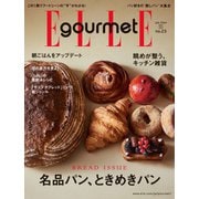 ELLE gourmet（エル・グルメ） 2021年5月号 No.23（ハースト婦人画報社） [電子書籍]