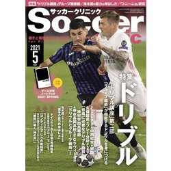 ヨドバシ Com サッカークリニック 21年5月号 ベースボールマガジン 電子書籍 通販 全品無料配達 ヨドバシ Com サッカークリニック 21年5月号 ベースボールマガジン 電子書籍 通販 全品無料配達