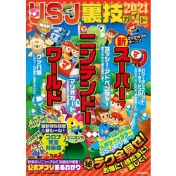 ヨドバシ Com Usj裏技ガイド21 廣済堂出版 電子書籍 通販 全品無料配達