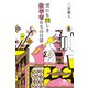世にも美しき数学者たちの日常（幻冬舎） [電子書籍]