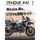 RIDE HI No.4（2021年5月号）（monsterdive inc.） [電子書籍]