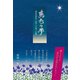 鳶色の夢 惟任将軍記・光秀と天海と玄琳（パレード） [電子書籍]