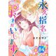 永久指名おねがいします！ 84（ソルマーレ編集部） [電子書籍]
