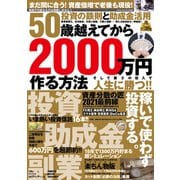 50歳越えてから2000万円作る方法（ジーオーティー） [電子書籍]