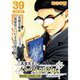 真壁先生のパーフェクトプラン【分冊版】39話（TORICO） [電子書籍]